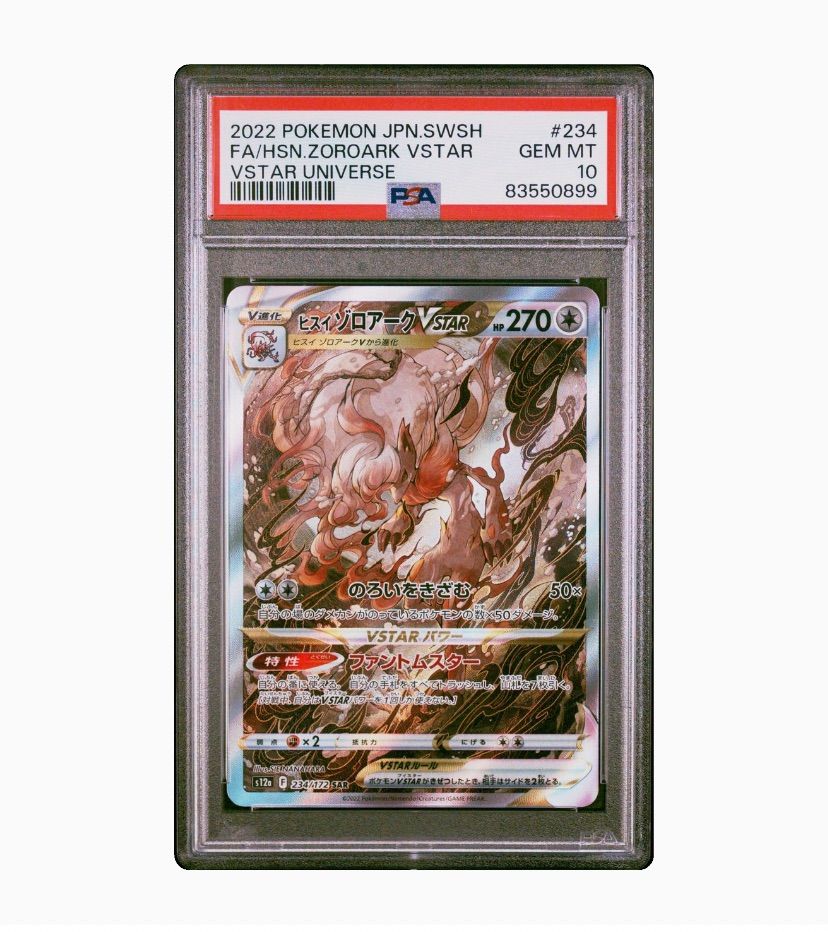 ポケモンカード VSTARユニバース ヒスイゾロアークSAR PSA10