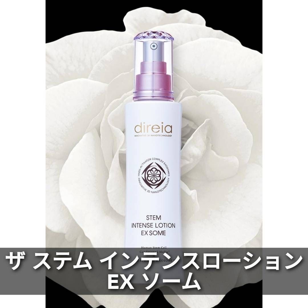 新品】ステム インテンス ローション EXソーム direia ディレイア 楽天