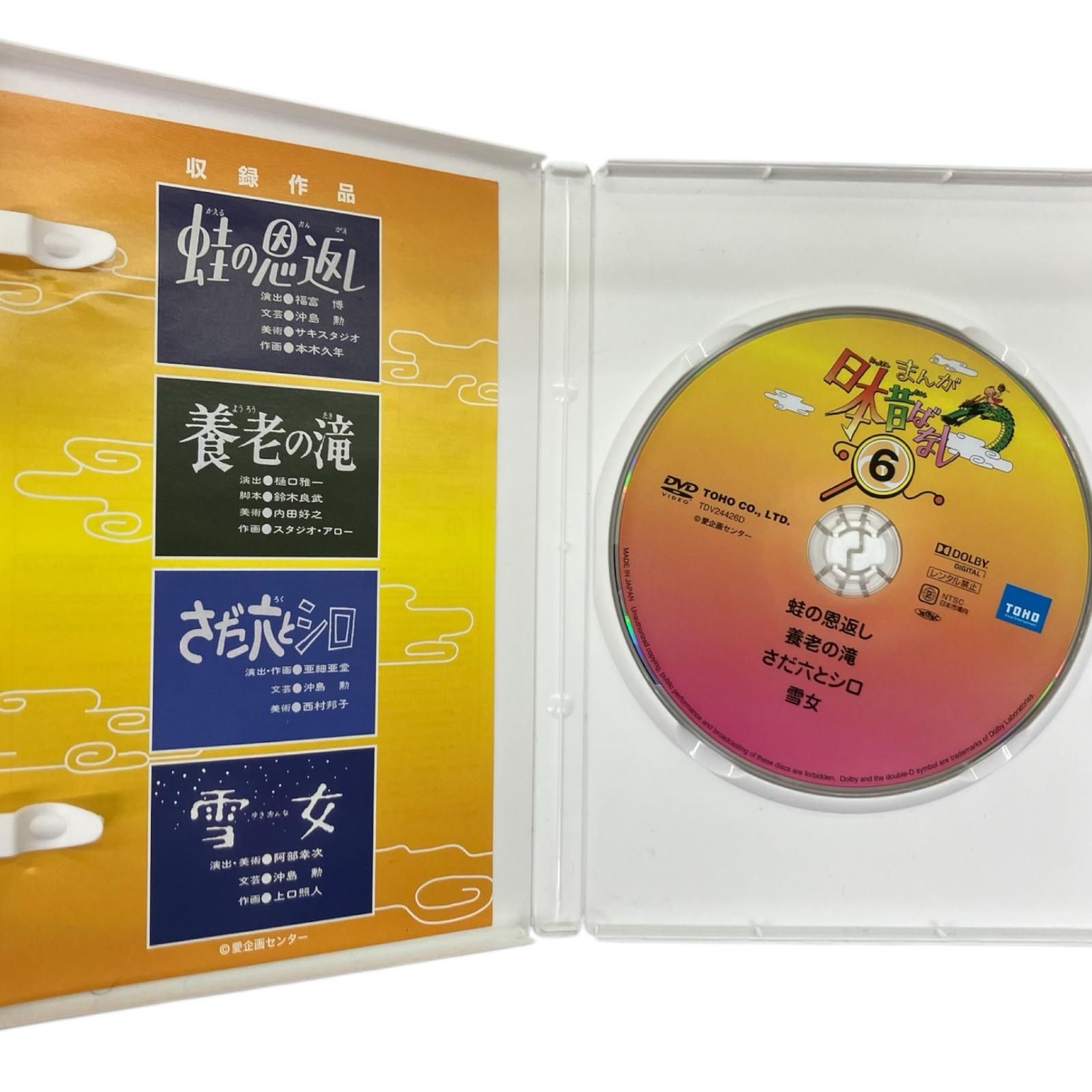 まんが日本昔ばなし DVD-BOX 第2集〈5枚組〉 Amazon.co.jp: まんが日本昔ばなしDVD-BOX 第2集 (5枚組) : 市原