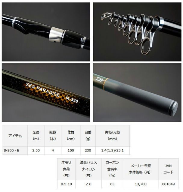 シーパラダイス M-350・E 磯竿 ケース付き 海上釣堀 シーパラダイス M-350・E 磯竿 ケース付き 海上釣堀 ダイワ 海上