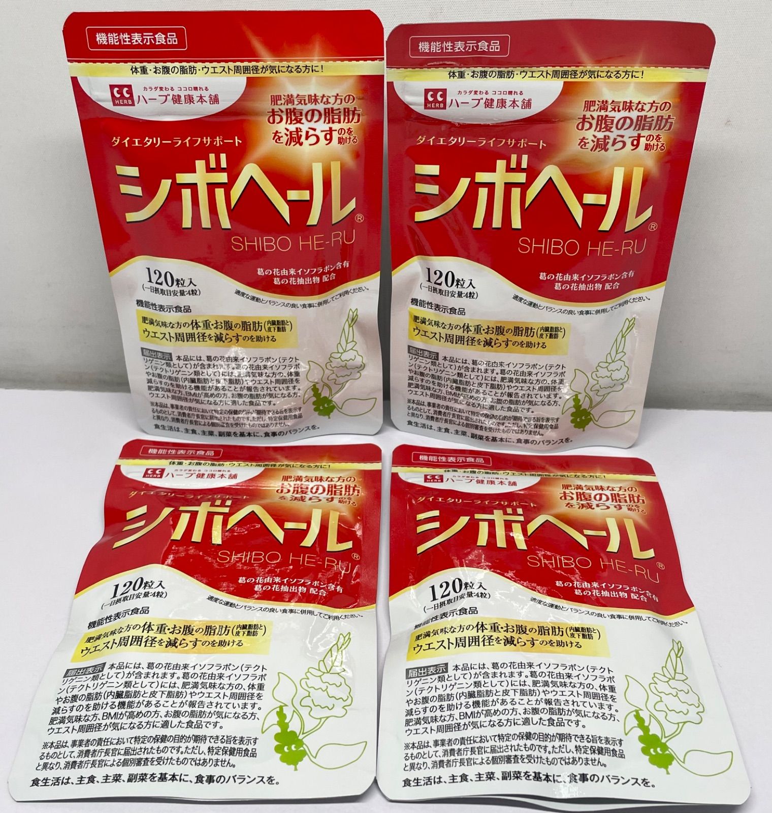 ❤️シボヘール 120粒 4袋 2025年カレンダー付き❤️ シボヘール 120粒 4袋 ❤️シボヘール 120粒 4袋 2025年カレンダー付き❤️