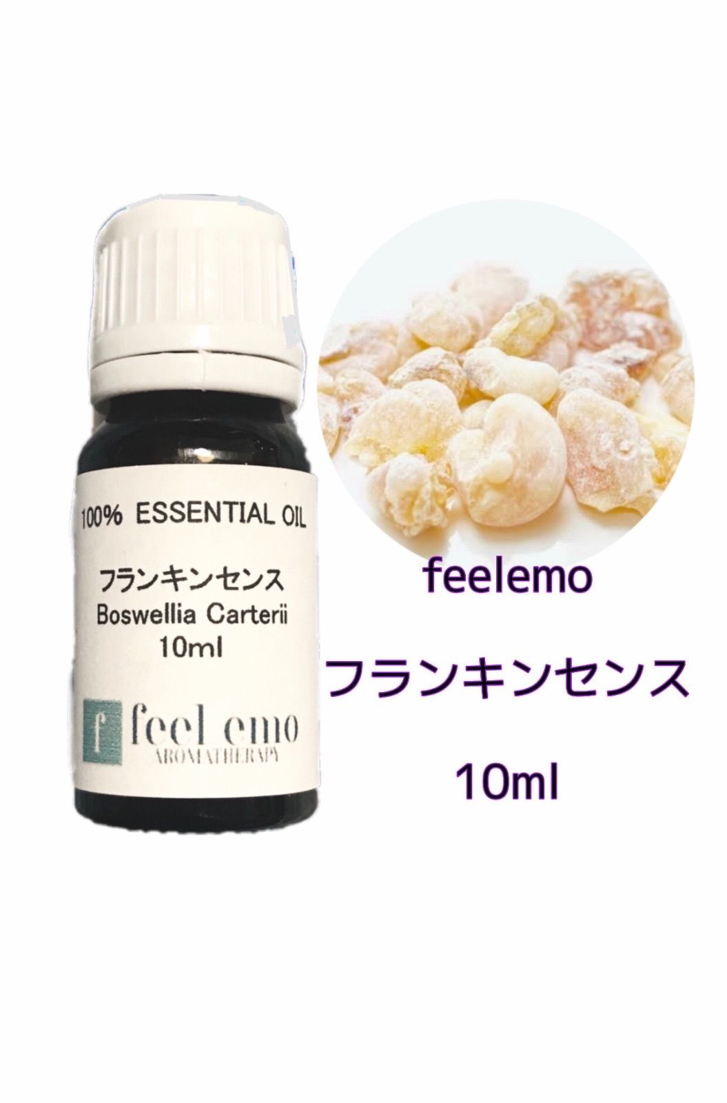 フランキンセンス 10ml ×2点セット アロマ用精油 エッセンシャルオイル