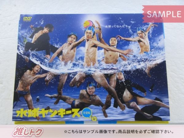 新同 水球ヤンキース 完全版 DVD-BOX 中島裕翔 山﨑賢人 Amazon.co.jp: 美品 水球ヤンキース 完全版 DVD-BOX 中島裕翔 山