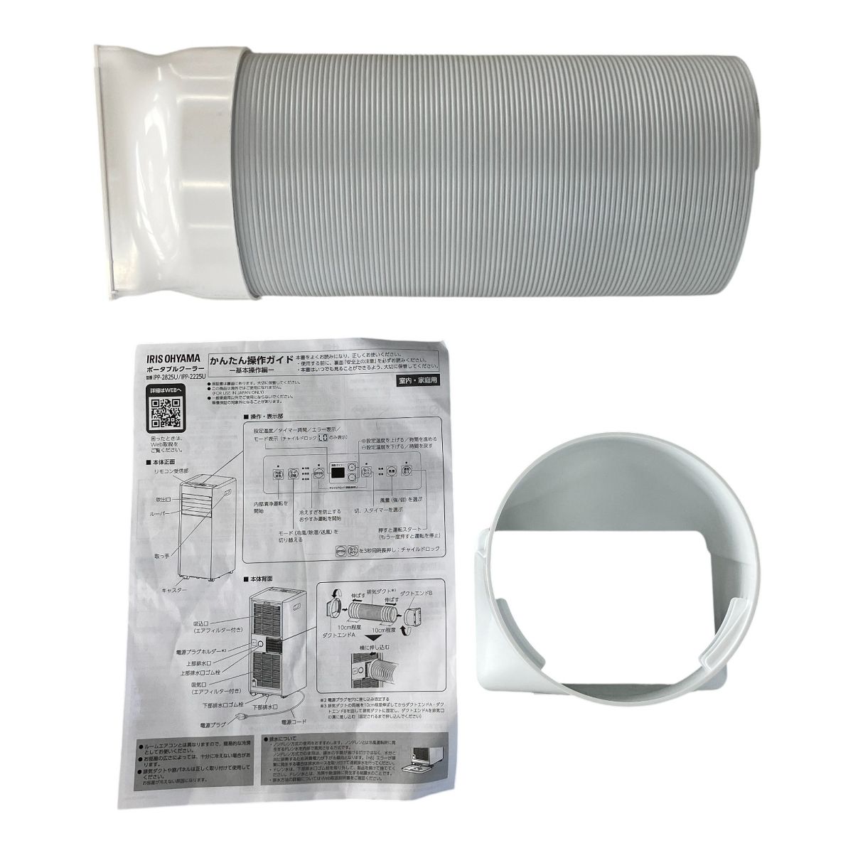 IRIS OHYAMA IPP-2225U ポータブル スポット クーラー 冷風 送風 除湿 アイリスオーヤマ 家電 F10358462