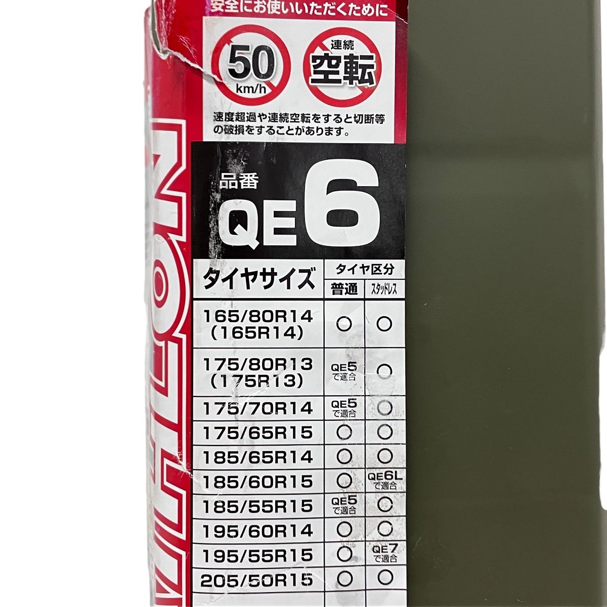 非金属 タイヤチェーン