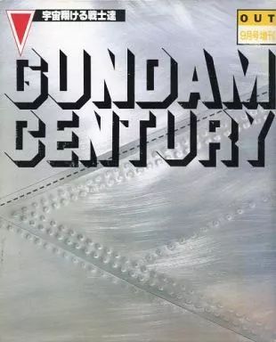 中古】アニメムック ≪アニメ・漫画系書籍≫ 付録付)GUNDAM CENTURY