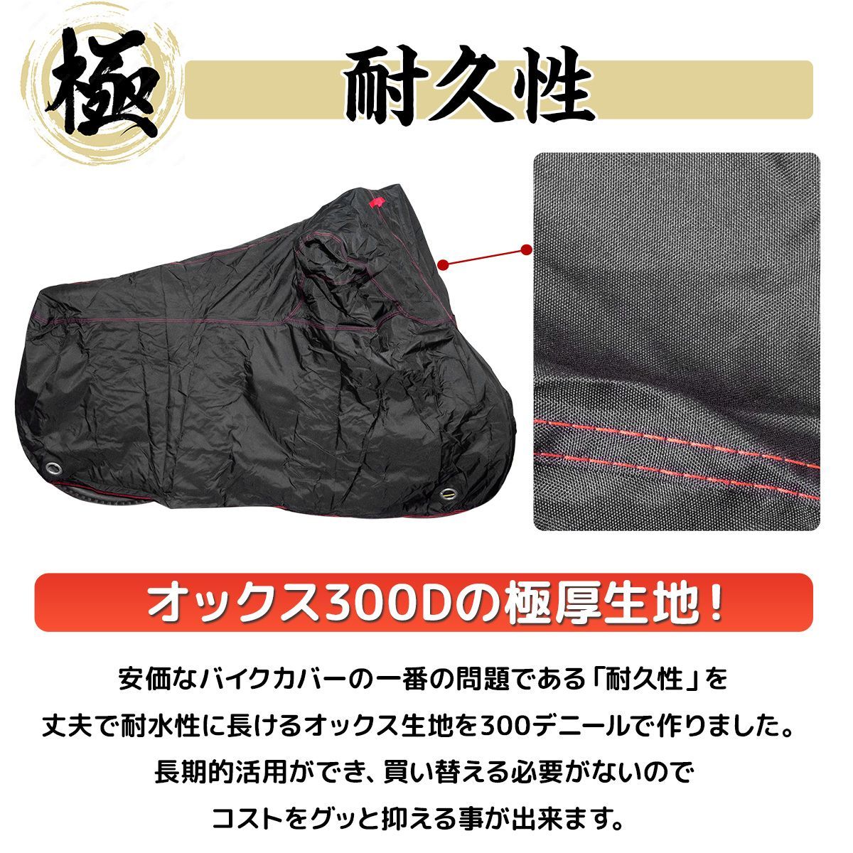 最極 300Dの超耐久・超撥水 溶けないバイクカバー 防水 S 最