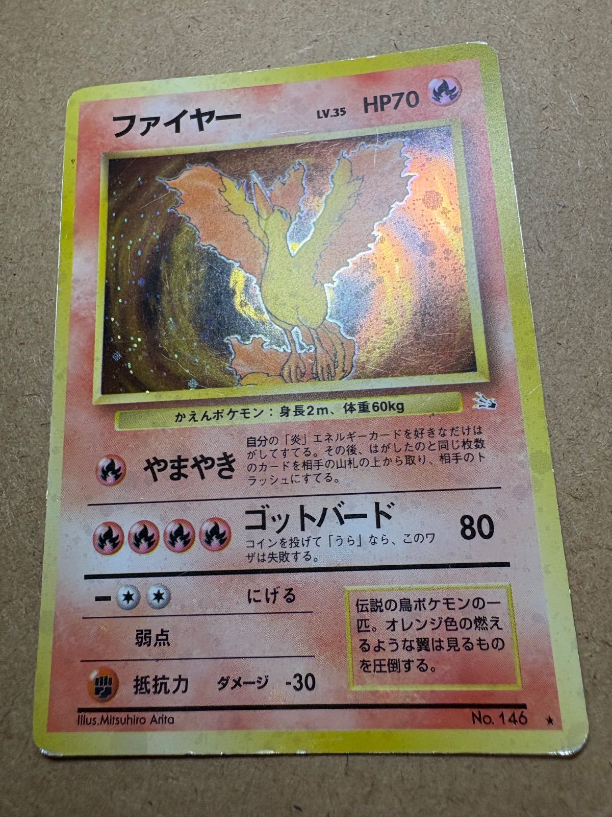 ファイヤー 旧裏 ポケモンカード Yahoo!オークション - ポケモンカード ファイヤー LV.37 旧裏面 旧裏