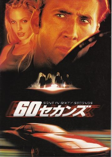 60セカンズ 映画 パンフレット(中古) - メルカリ