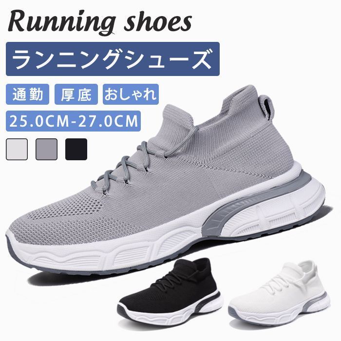 ニットスニーカー メンズ スニーカー シューズ ランニングシューズ ウォーキングシューズ 厚底 通勤 通学 散歩 ウォーキング ランニング トレーニング シンプル おしゃれ ファッションjunchi0