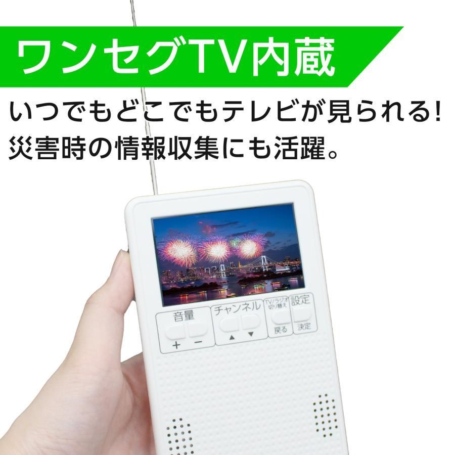 多機能 ラジオ ワンセグ機能付き 3インチ AM FM ラジオ ワンセグテレビ