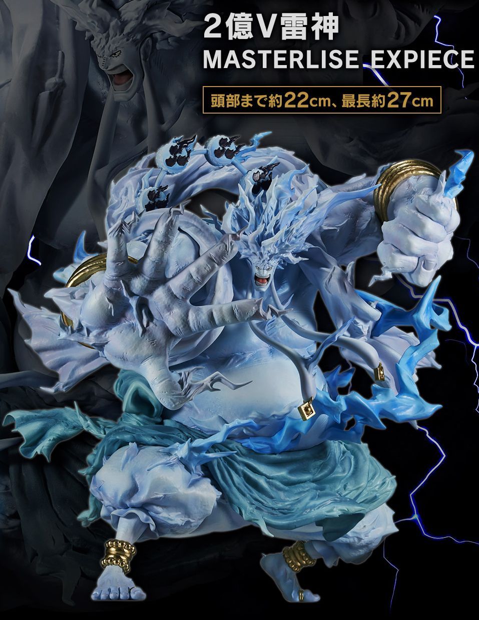 ワンピース 2億V雷神 ラストワン賞 ラストワン賞 2億V雷神 MASTERLISE EXPIECE 一番くじ ワンピース The