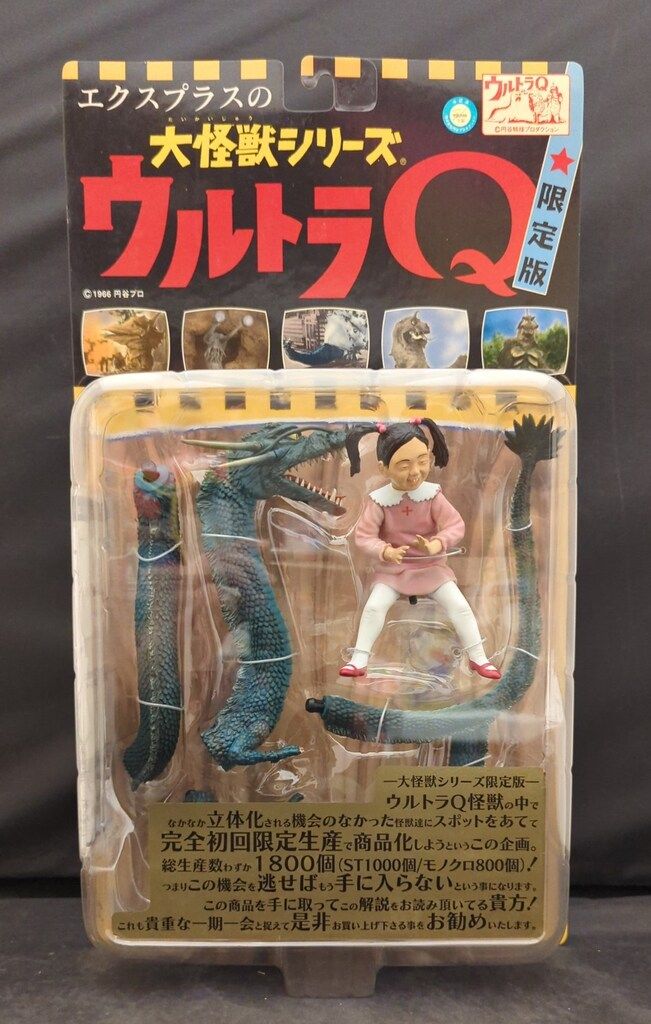 エクスプラス　大怪獣シリーズ　怪竜と乙姫　ウルトラQ　ソフビ エクスプラス 大怪獣シリーズ 怪竜と乙姫 ウルトラQ ソフビ 【公式通販】