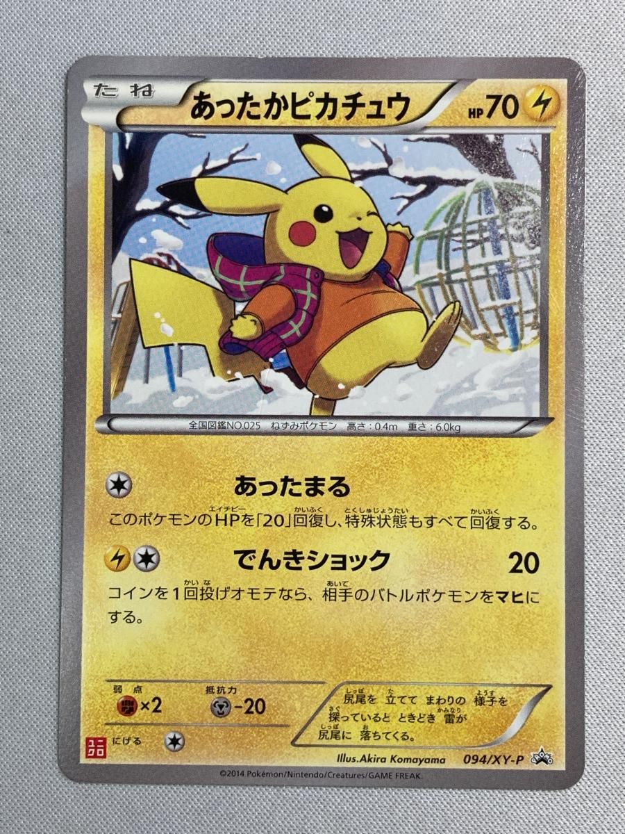 あったかピカチュウ：ユニクロ：Kポケモンヒートテッククルー