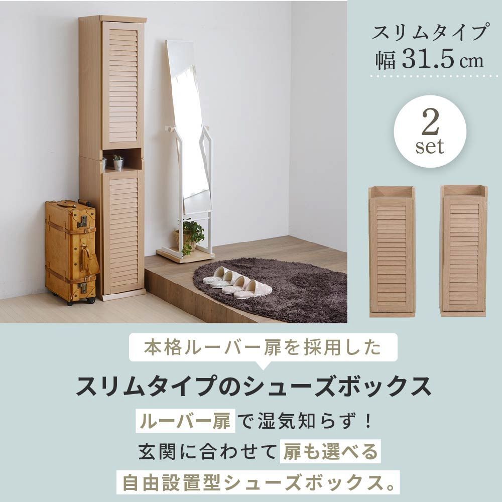 シューズボックス スリム 玄関収納 ラック 下駄箱 収納 靴箱 幅31.5 奥行き33 高さ90 ルーバー 扉付き ハイタイプ 木製 省スペース 長靴 ブーツ 対応 通気性