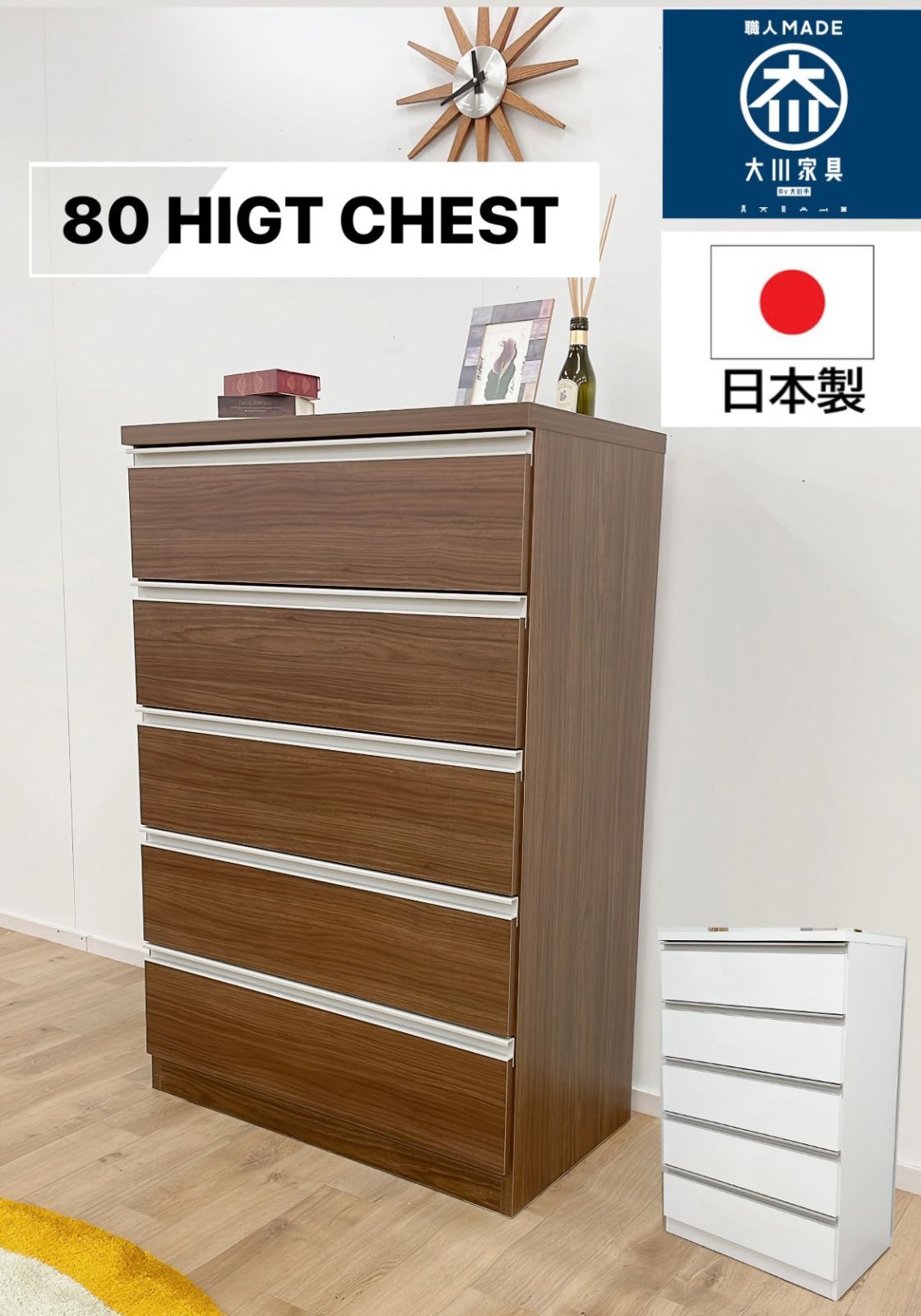 80 ハイ.チェスト・収納 家具 国内生産 国産スライドレール
