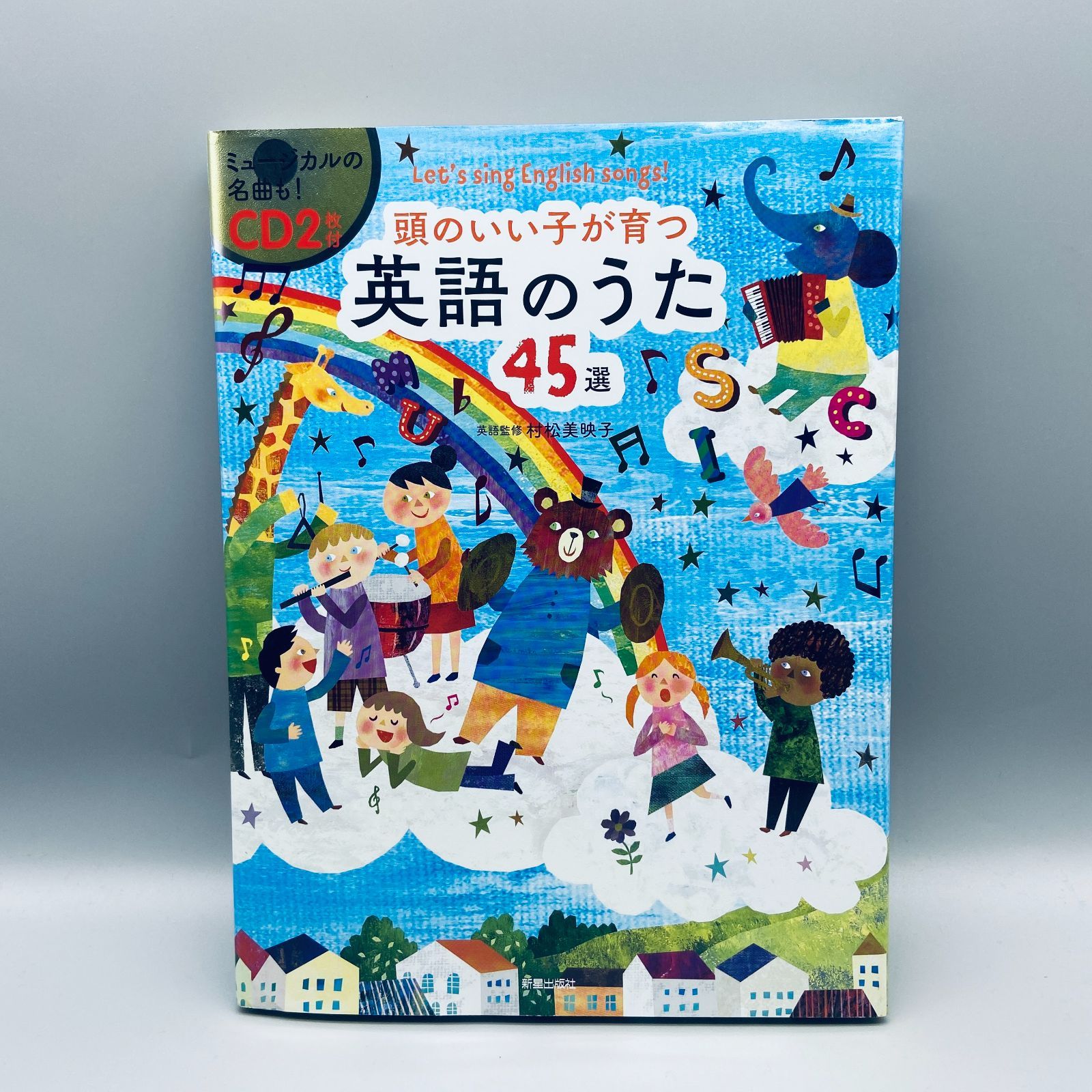 新品　未開封　公文　くもんのうた200 えほんu0026CD 子育て　知育　うた