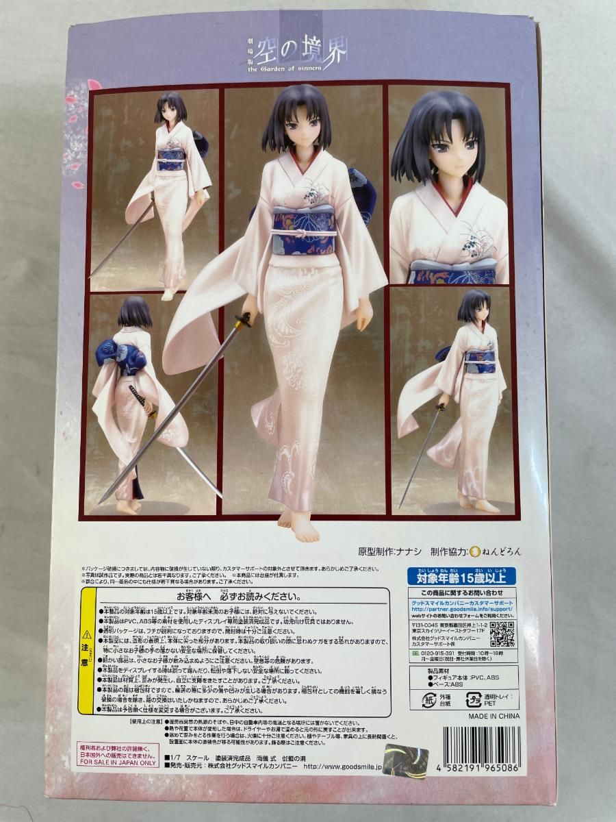 空の境界 両儀式 伽藍の洞（1/7スケールPVC塗装済み完成品