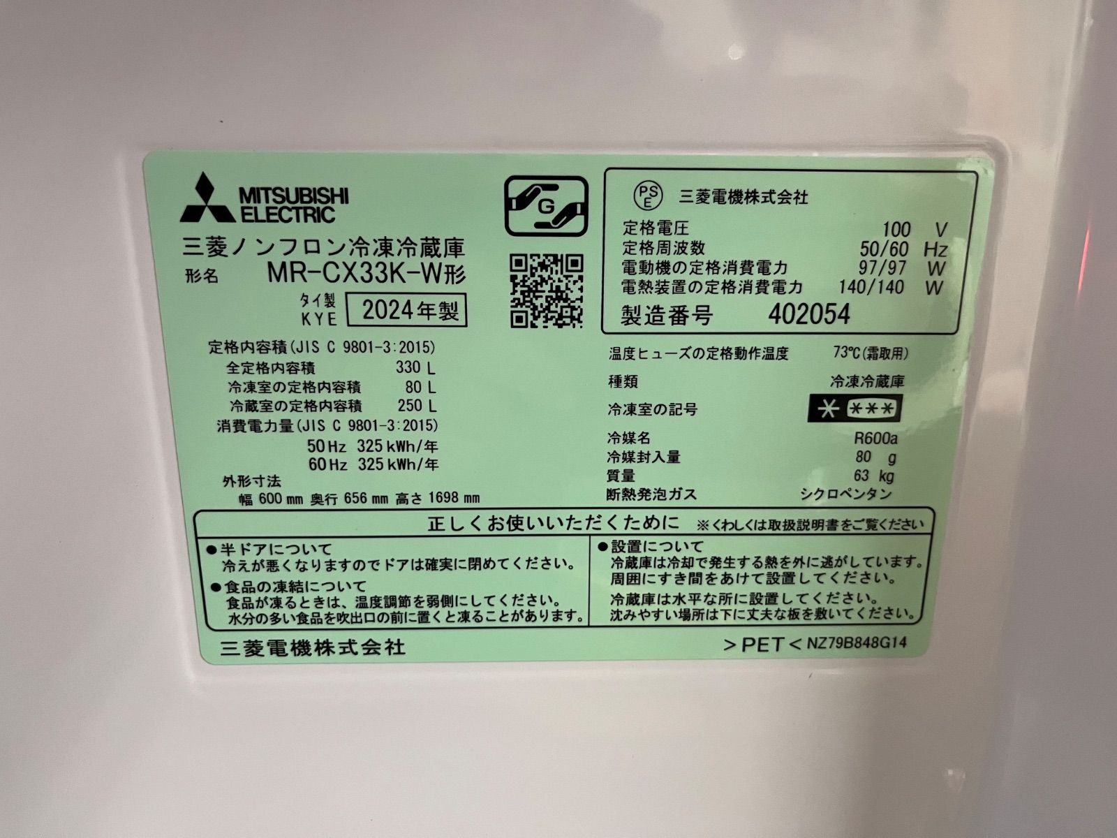 24年製 三菱電機 ノンフロン冷凍冷蔵庫 MR-CX33K-W