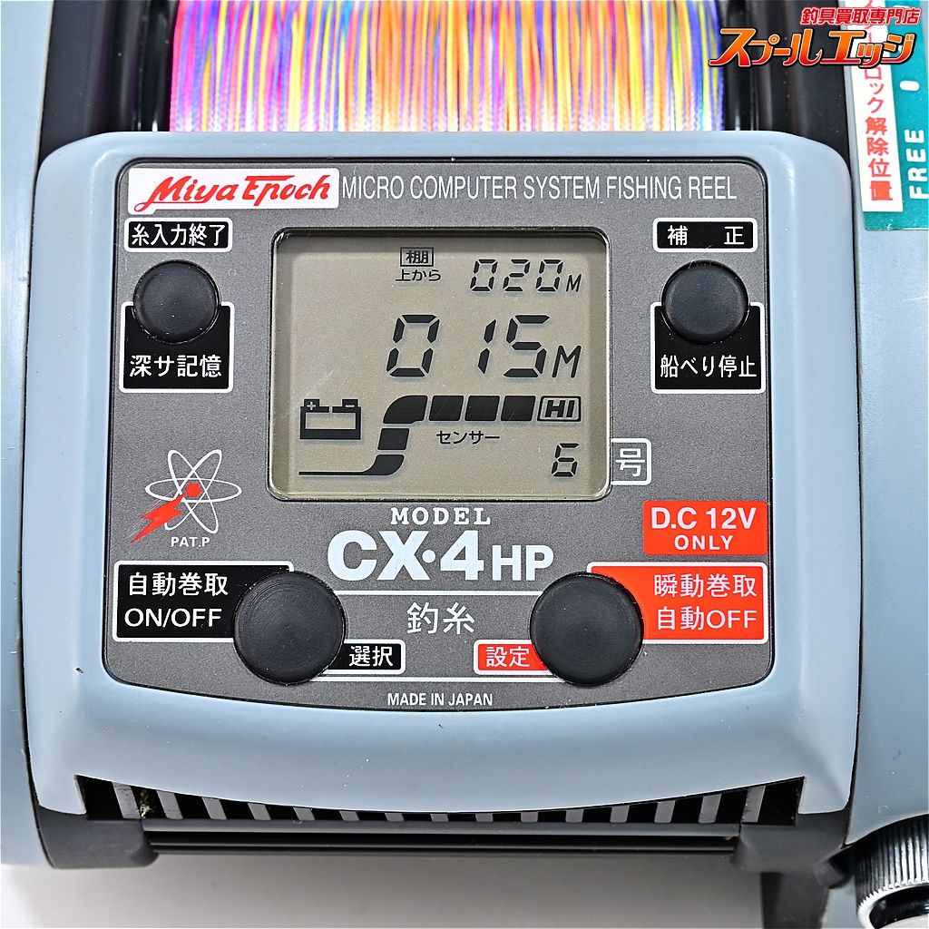 【ミヤマエ】 コマンド X-4HP 12V ミヤエポック miyamae