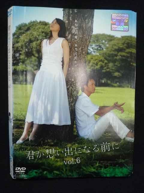 君が思い出になる前に DVD-BOX 中古君が思い出になる前