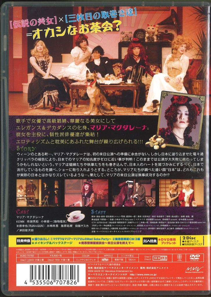 マグダラなマリア マリアさんのMad Apple Party DVDミュージカル Amazon.co.jp: マリア・マグダレーナ来日公演 マグダラなマリア