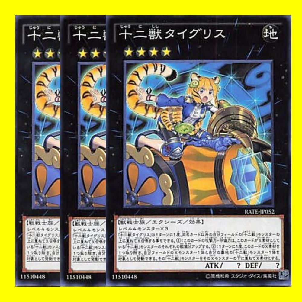 遊戯王 十二獣 - 遊戯王OCG デュエルモンスターズ