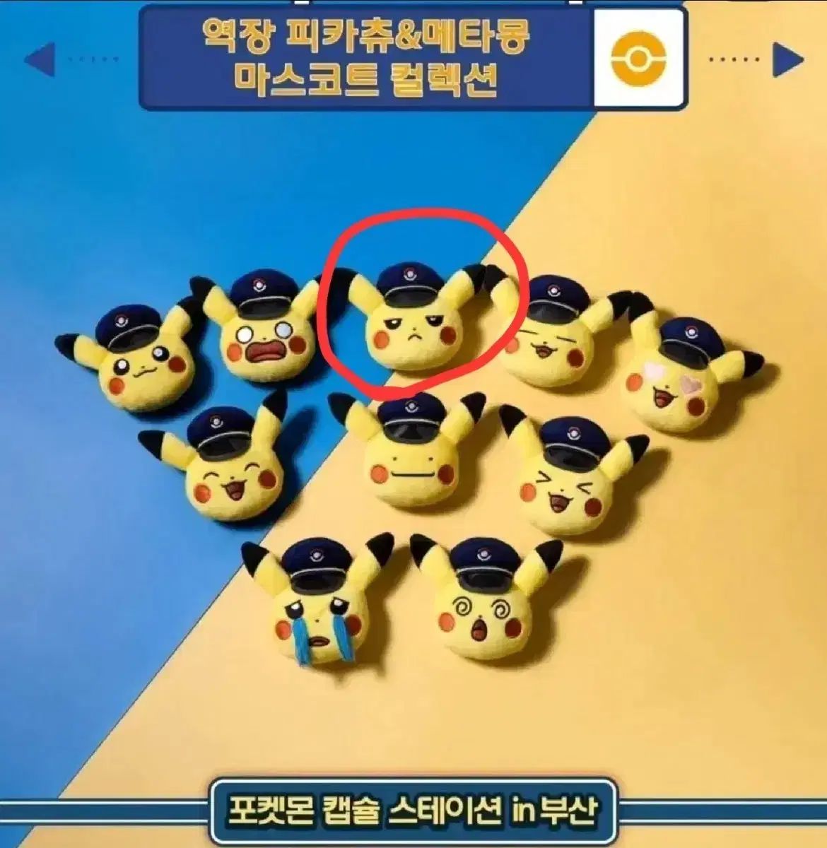 釜山　ポケモン　カプセルステェーション　ピカチュウ 6体セット　ガチャガチャ 釜山 ポケモン カプセルステェーション ピカチュウ 6体セット ガチャガチャ