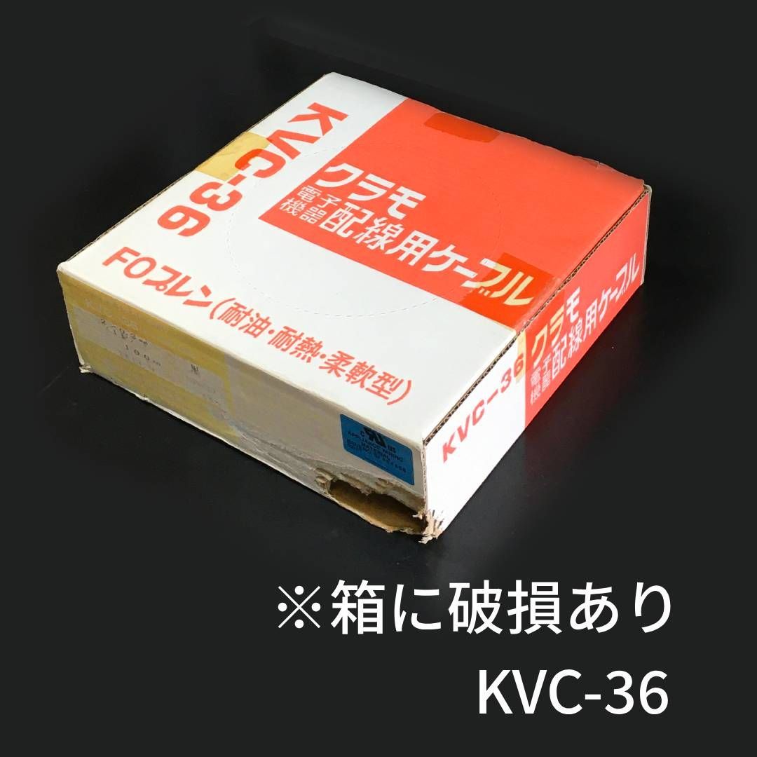 倉茂電工 耐油・柔軟型 電子機器配線用ケーブル KVC-36 36心(18P)X0
