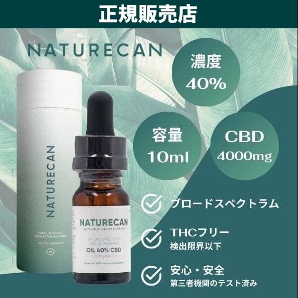 ネイチャーカン 40%CBDオイル 10ml/CBD4000mg Naturecan - メルカリ