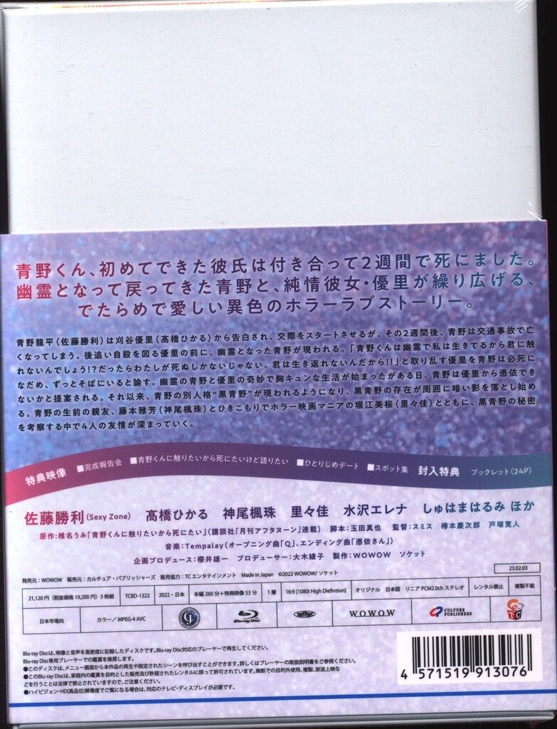 青野くんに触りたいから死にたい Blu-ray