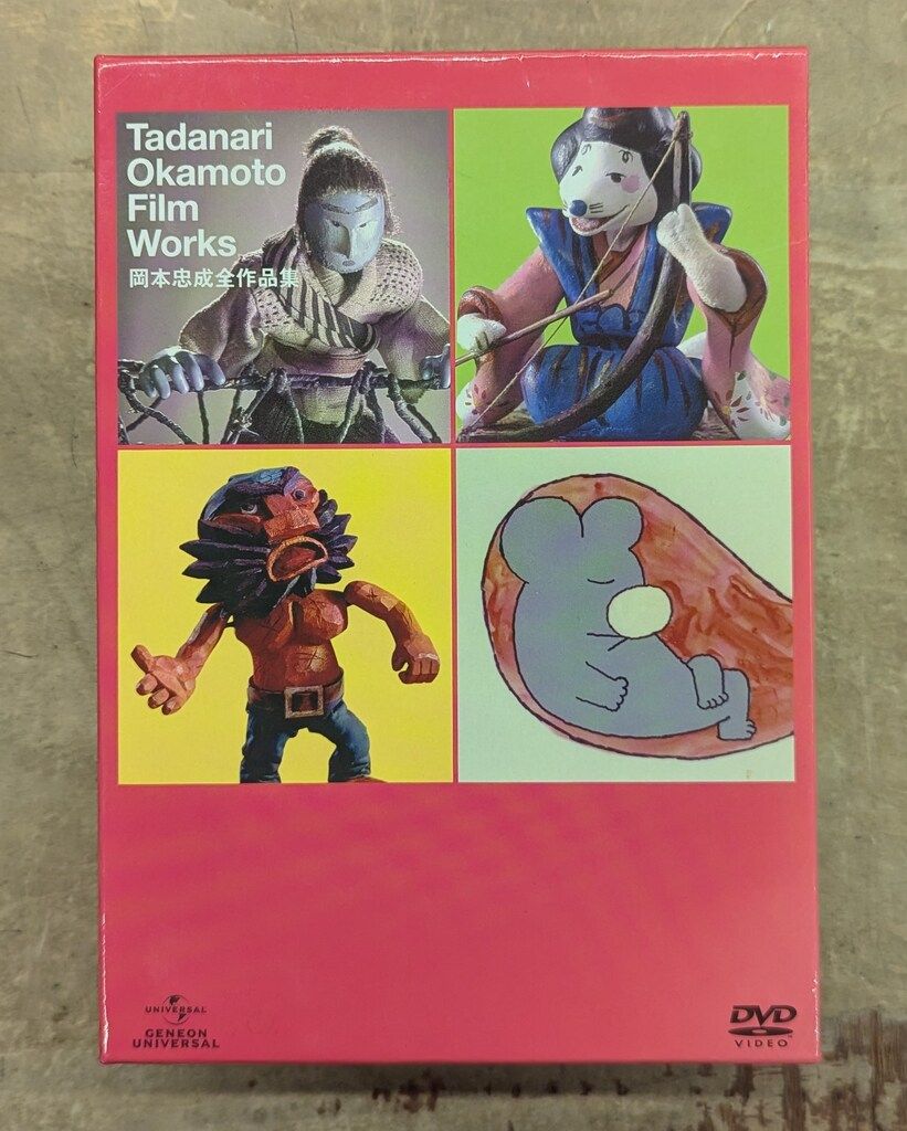 岡本忠成 全作品集 DVD BOX 岡本忠成全作品集 DVD-BOX 4枚