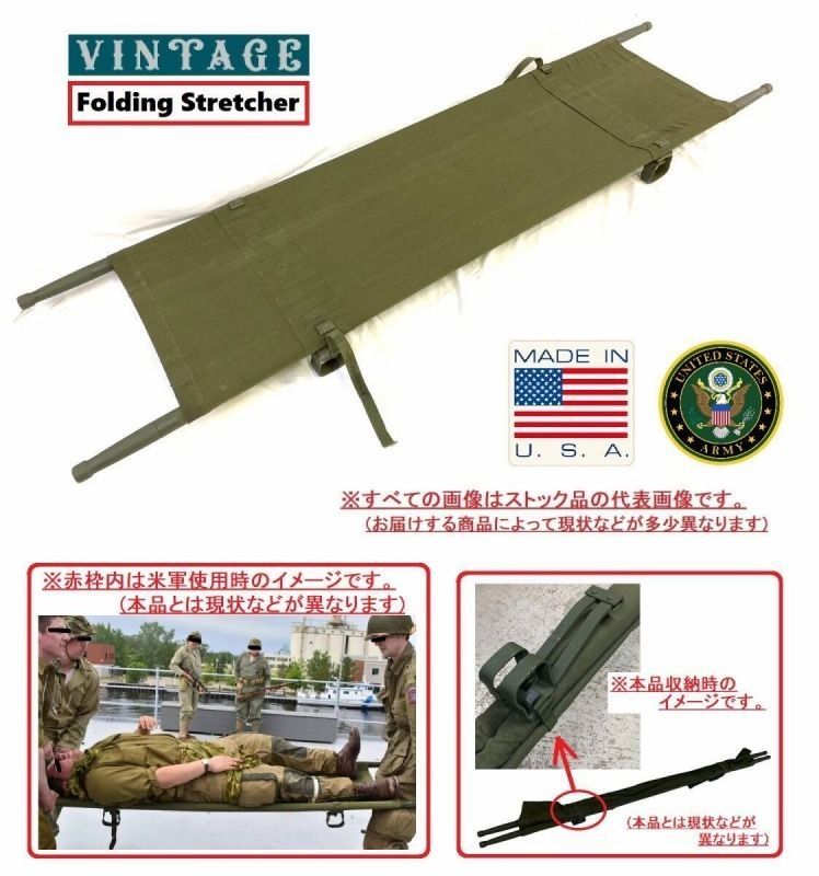 スチール製　軍用　ヴィンテージ　担架　コット アメリカ製】未使用品 US-ARMY ヴィンテージミリタリー担架 71年