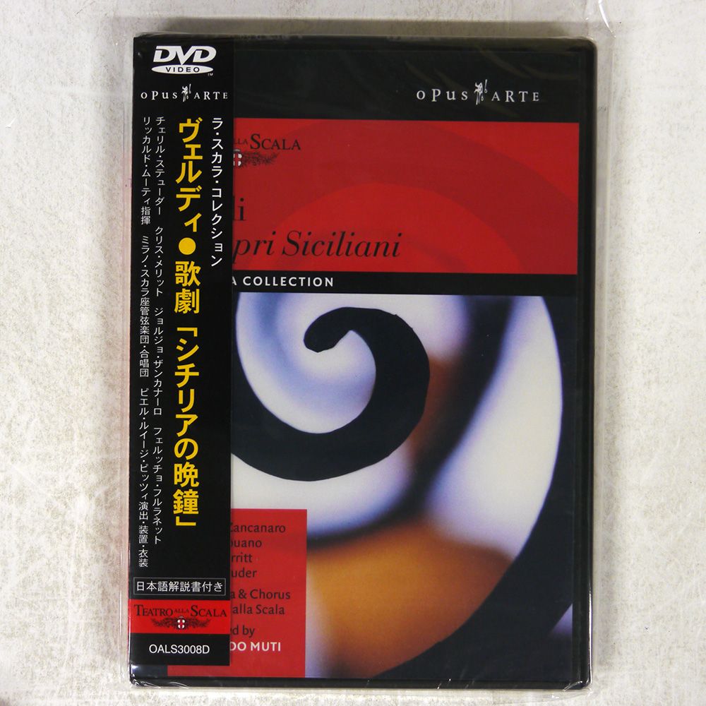 未開封 国内盤 ヴェルディ/シチリアの晩鐘/アイヴィ OALS3008D