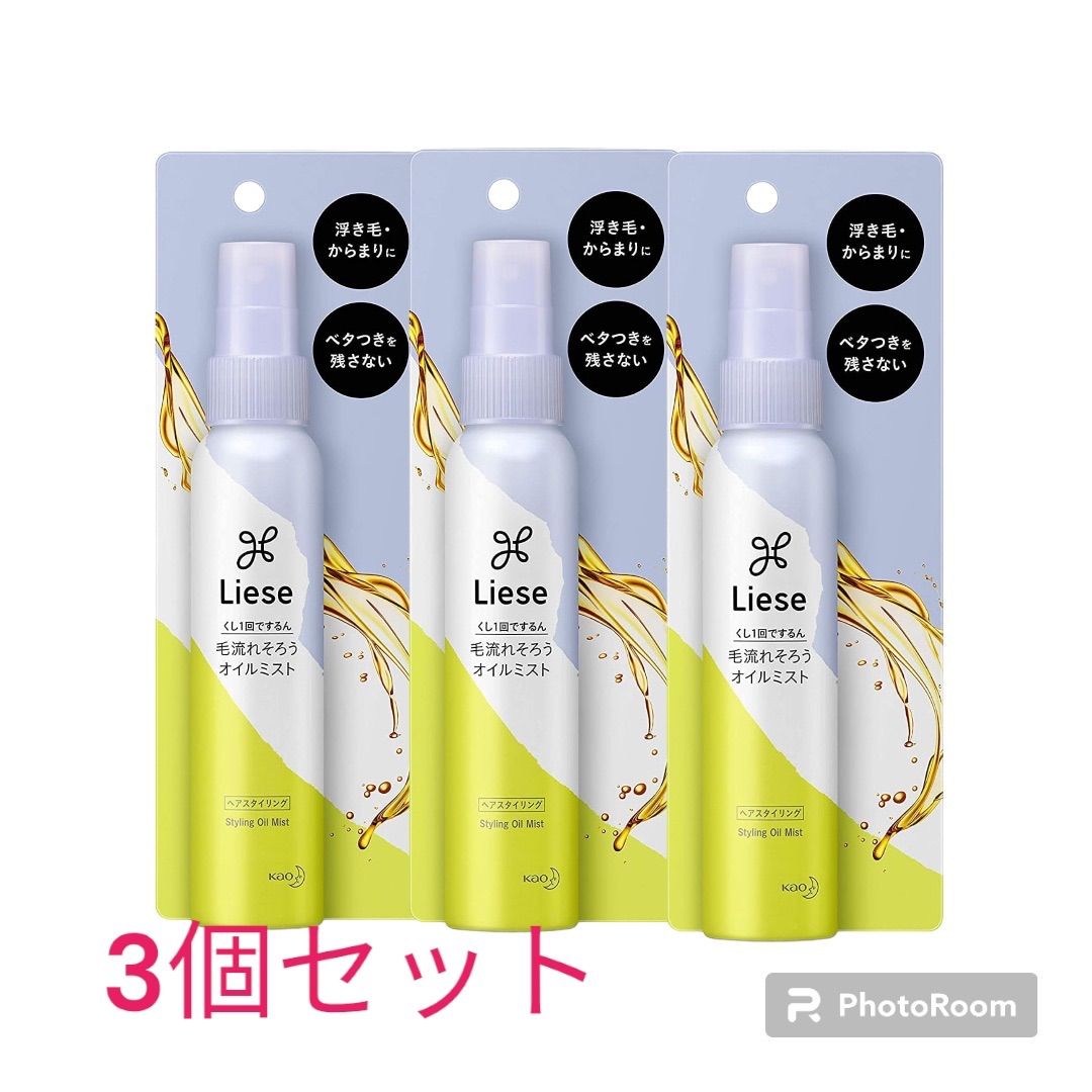 花王 リーゼ 軽やかストレート オイルミスト 88ml × 3個セット|mercari