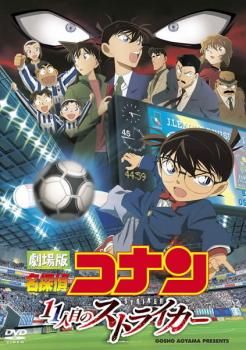 劇場版名探偵コナン　から紅の恋歌・11人目のストライカー　DVD 10巻セット Amazon.co.jp: 劇場版名探偵コナン から紅の恋歌 (BD) [通常盤