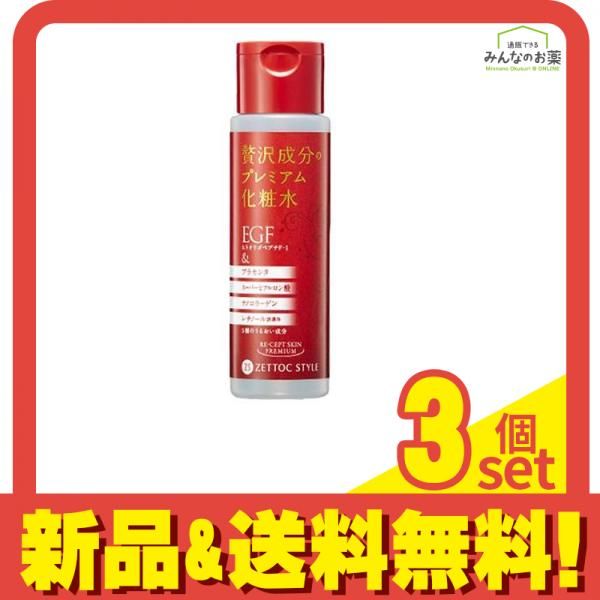 リセプトスキン プレミアム化粧水 170mL 3個セット まとめ売り