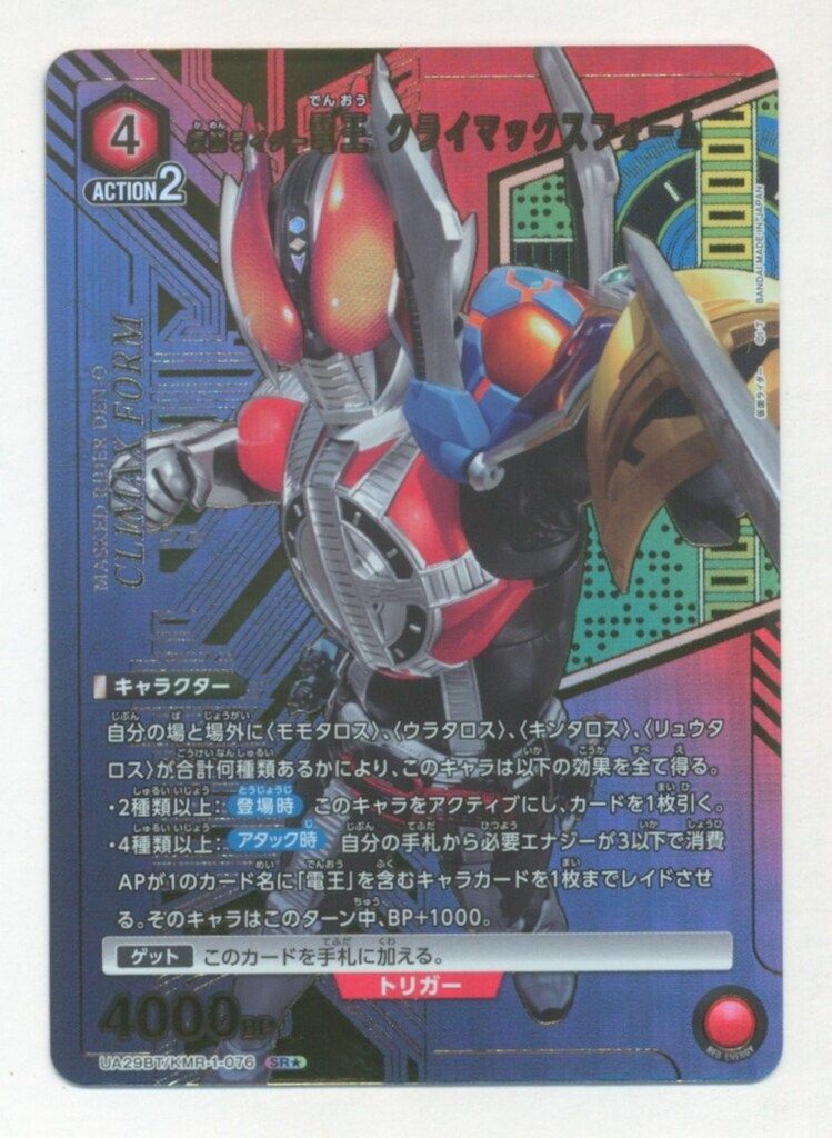 バンダイ ユニオンアリーナ UA29BT/KMR-1-076 仮面ライダー電王