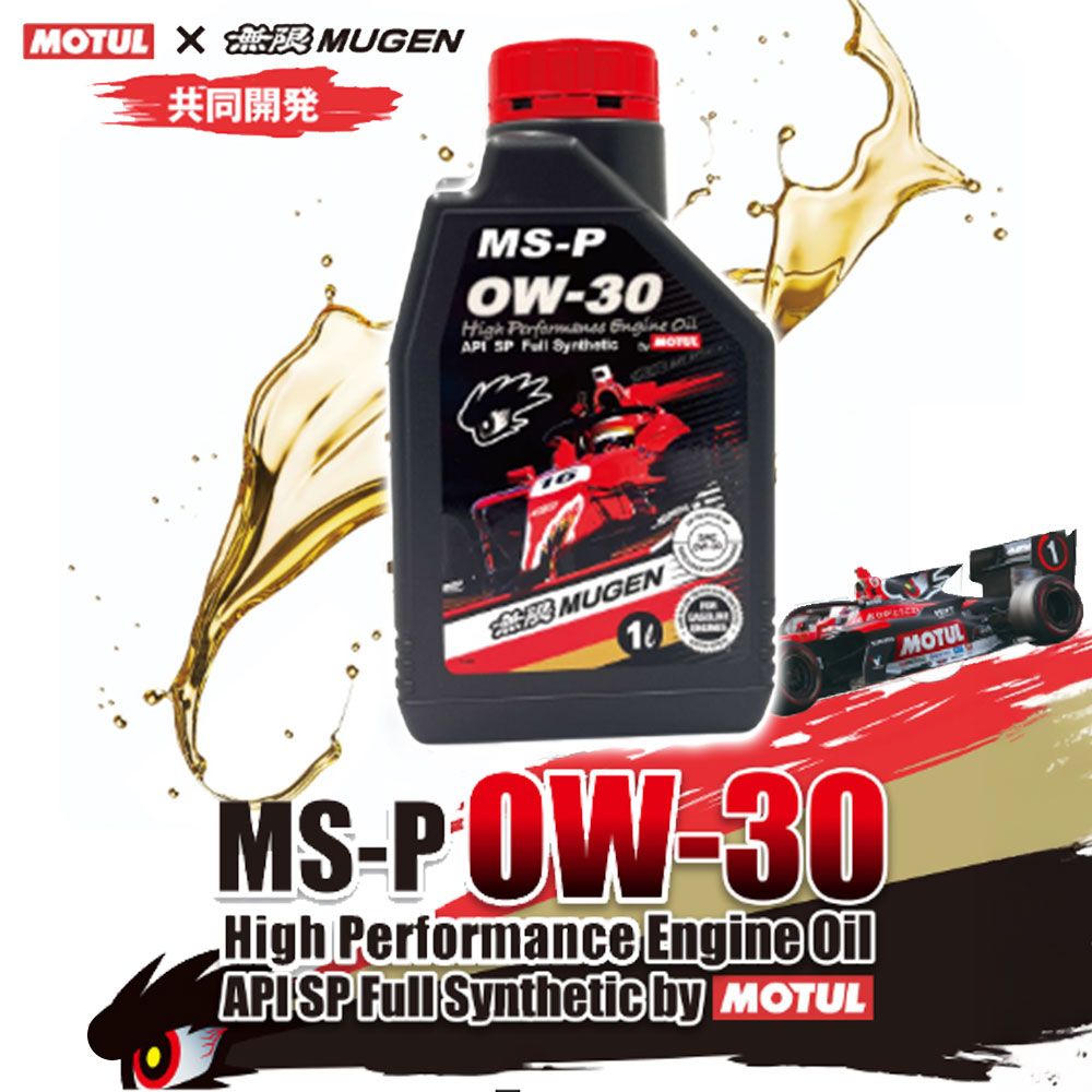 無限 ハイパフォーマンスエンジンオイル MS-P 0W-30 1L 90000-XYCM-0W30