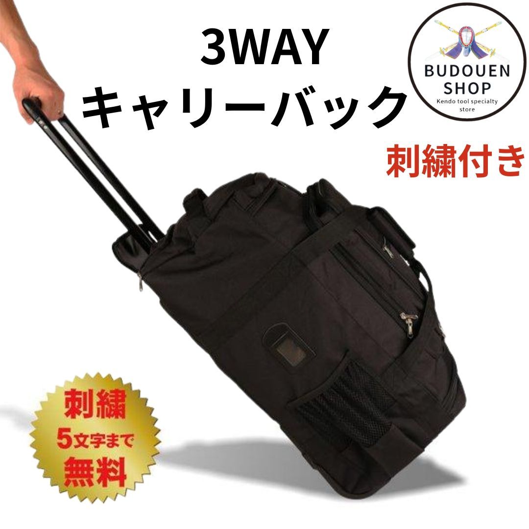 剣道！3WAYキャリー付き防具袋！新品未使用！ - 千葉県のスポーツ