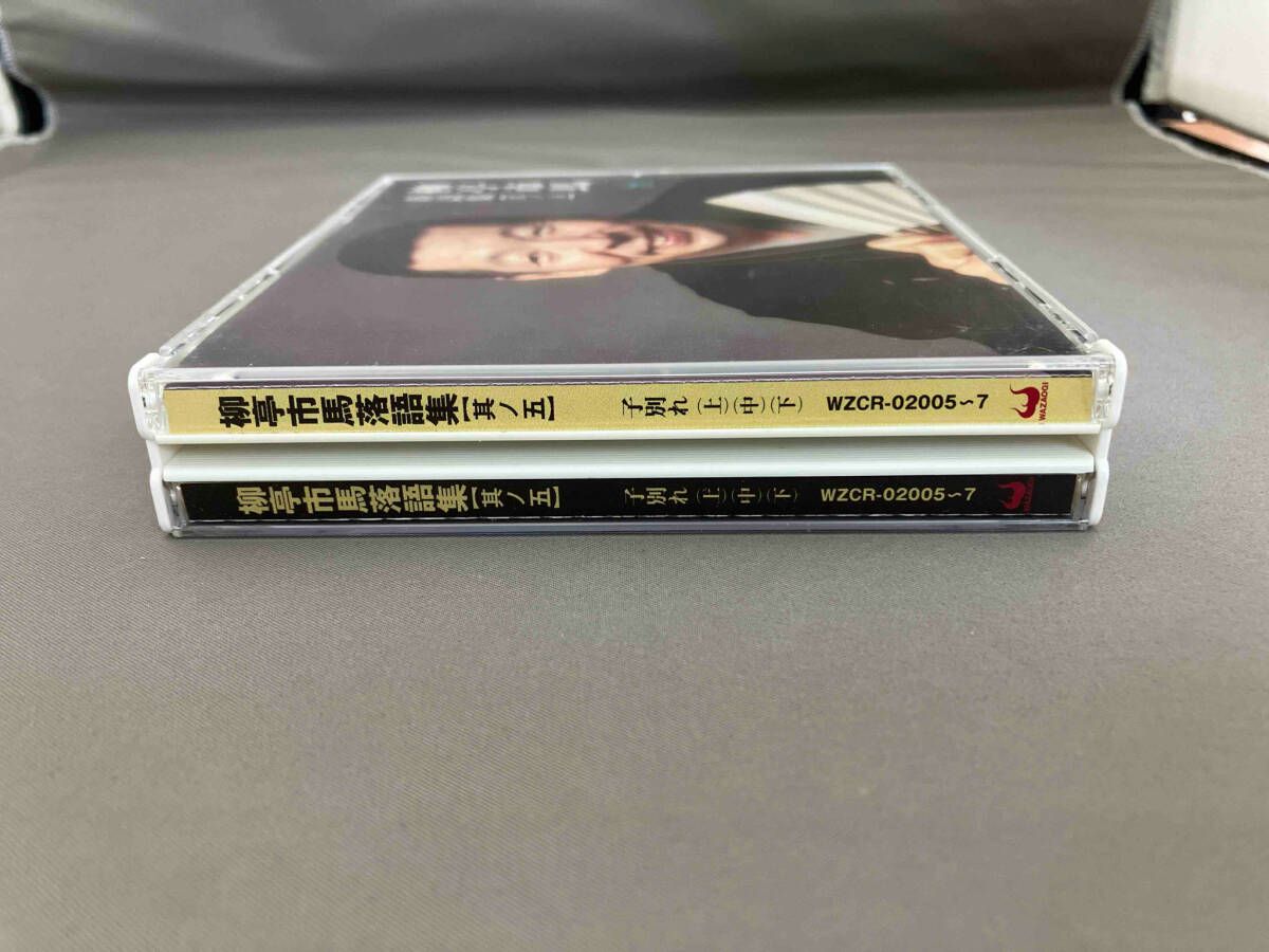 柳亭市馬[四代目] CD 柳亭市馬落語集 [其ノ五] - メルカリ