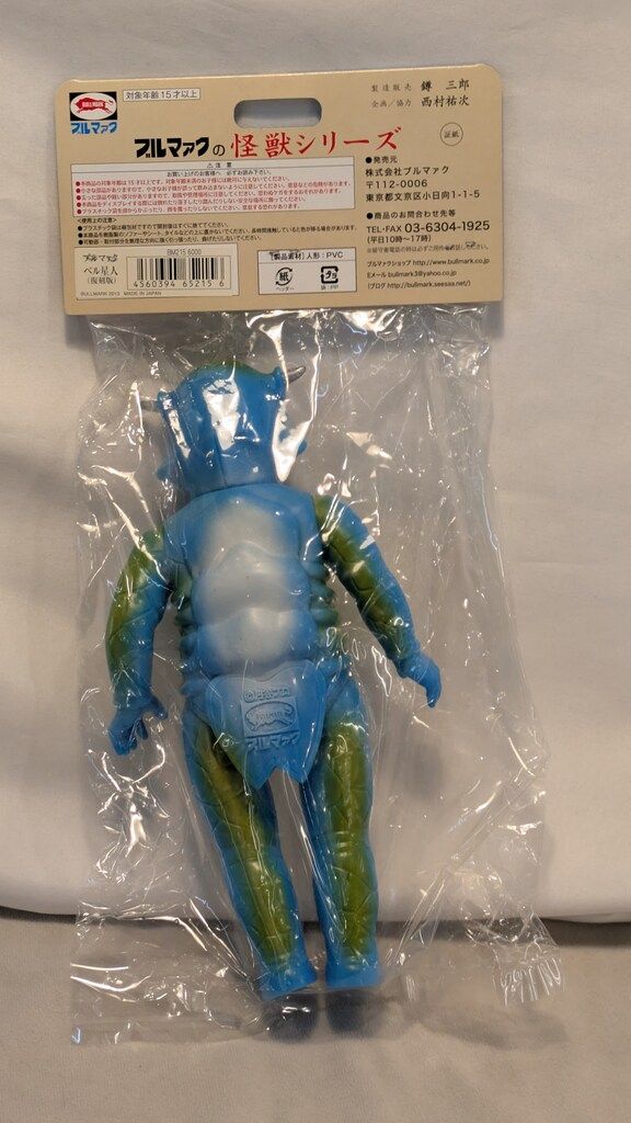 ブルマァク ブルマァク復刻怪獣シリーズ ウルトラセブン ベル