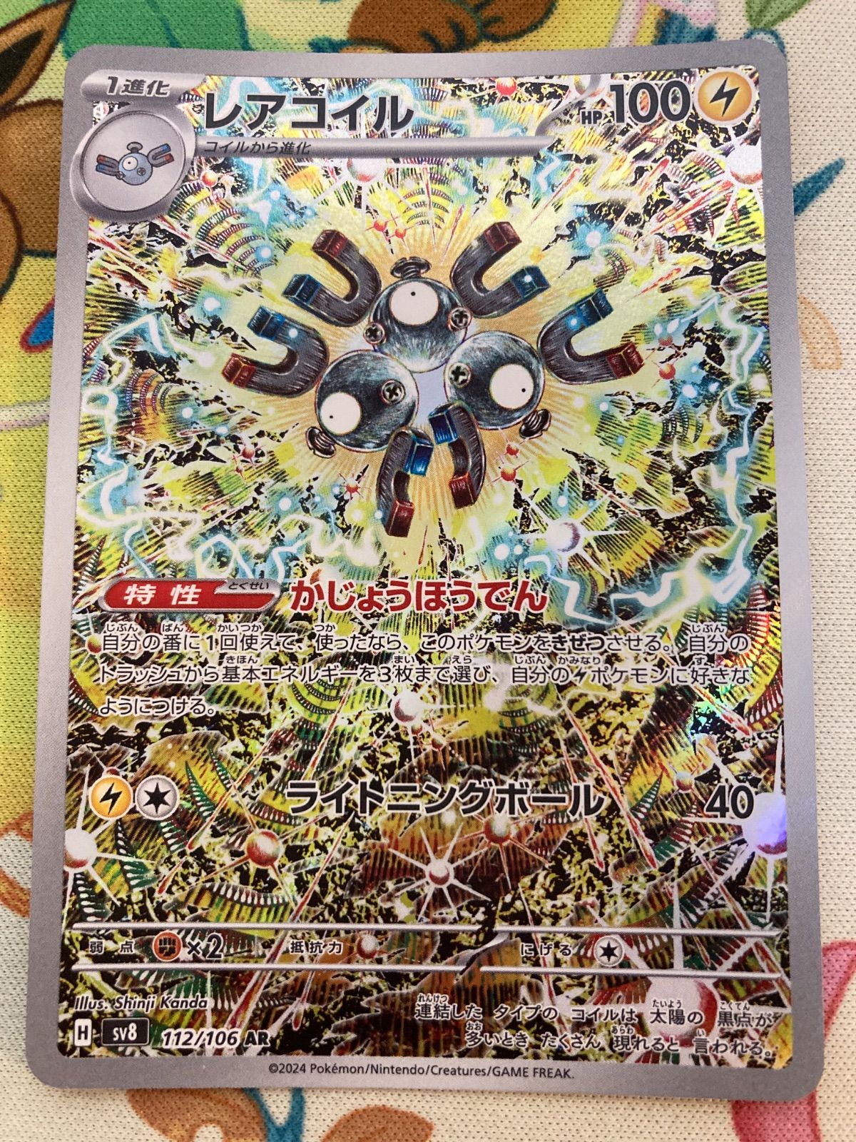 レアコイルAR 112/106 7枚セット まとめ売り レアコイル AR 112/106の通販 cardcollect（336791144） | magi