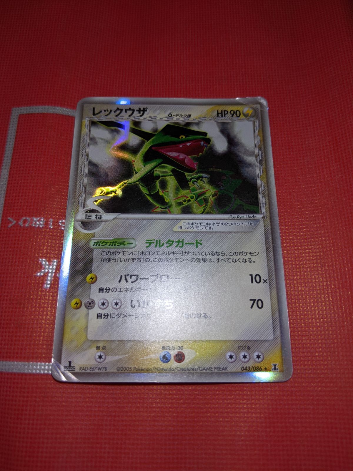 ポケモンカード レックウザδデルタ種 043/086 拡張パック ホロン