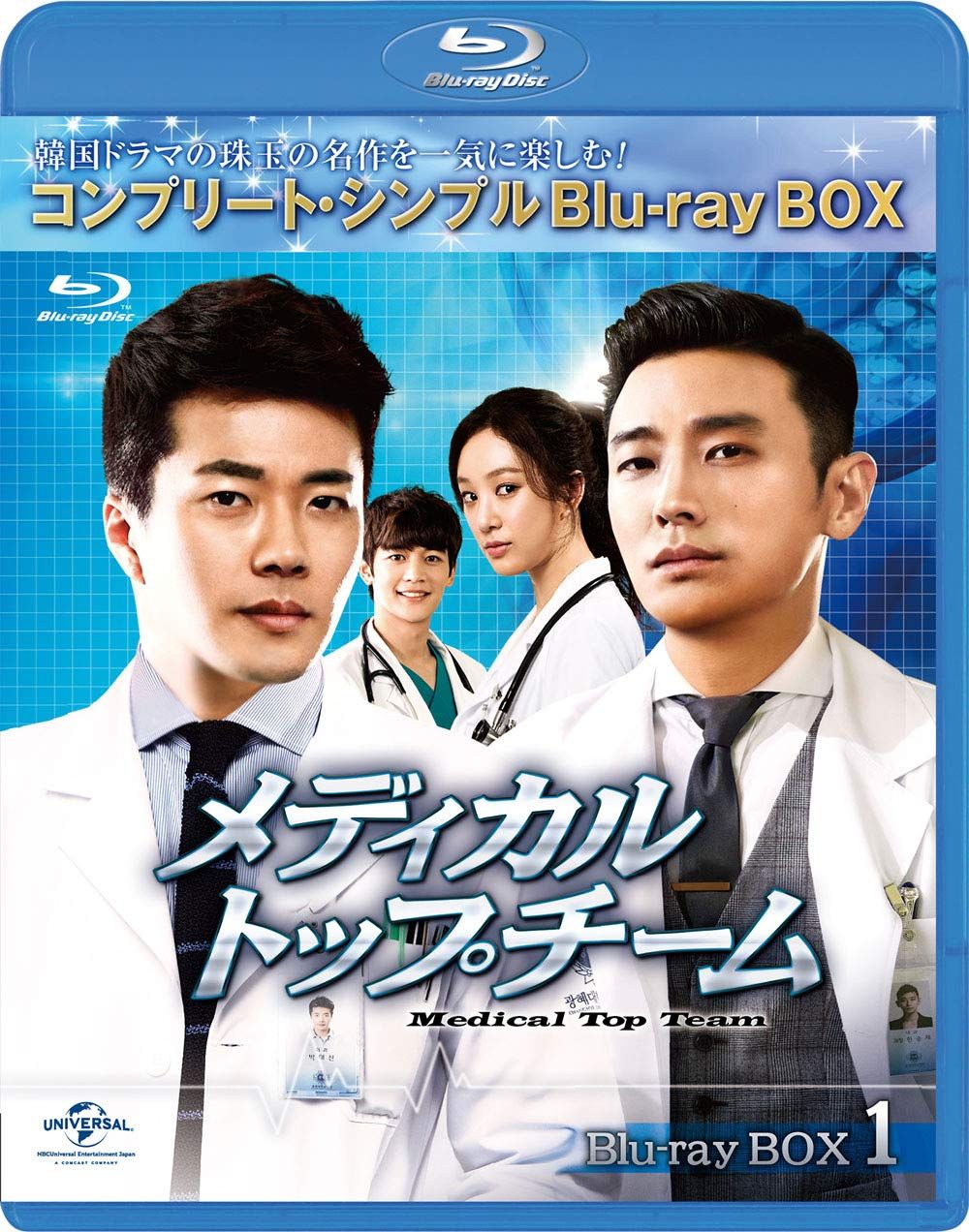 メディカル・トップチーム BD-BOX2(コンプリート・シンプルBD‐BOX6000円シリーズ)(期間限定生産) [Blu-ray] 新品未開封】メディカル・トップチーム BD-BOX1(コンプリート