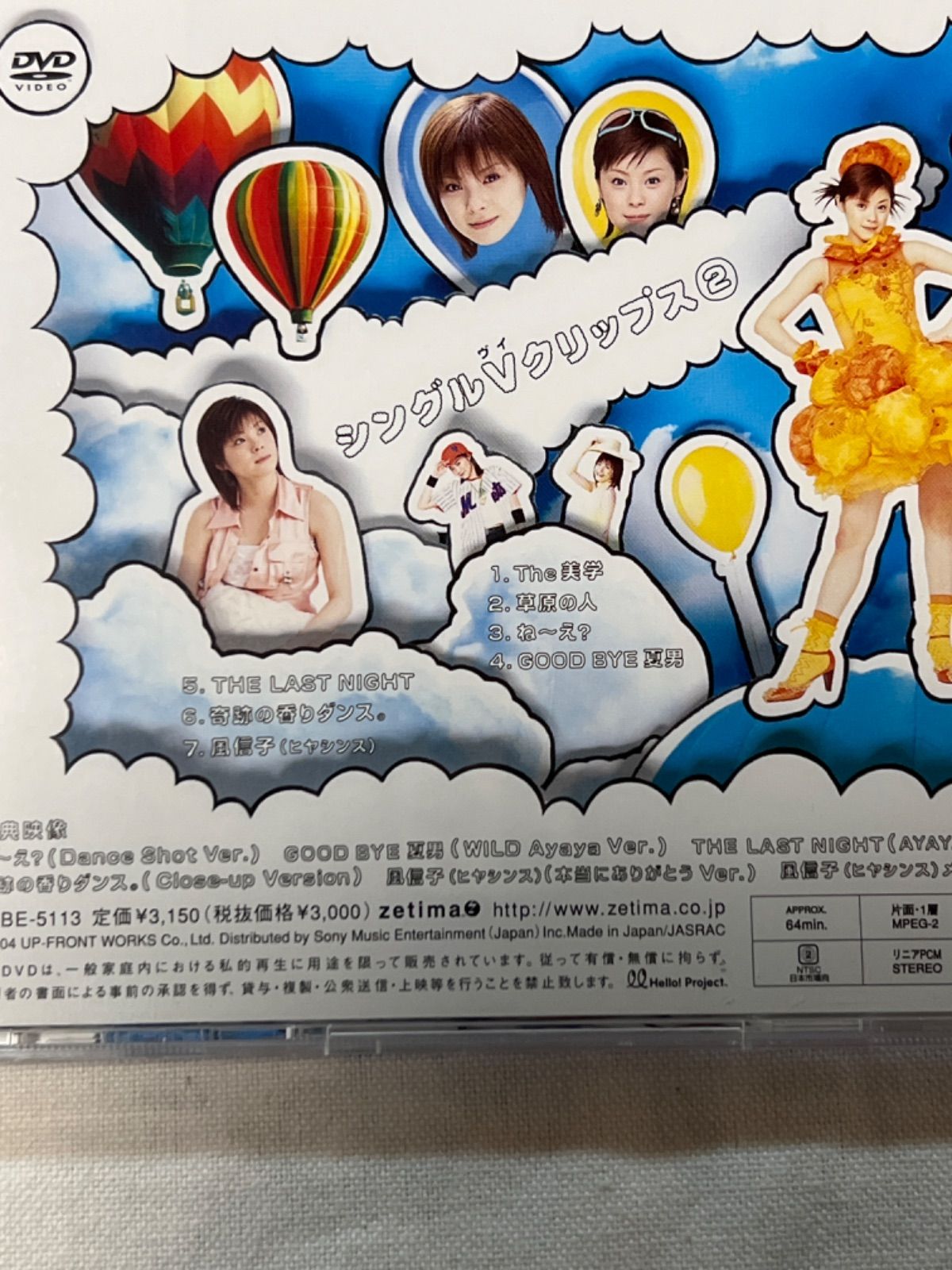 松浦亜弥　シングルVクリップス(2)  DVD サンプル盤　見本盤　ハロプロ 松浦亜弥 シングルVクリップス(2) DVD サンプル盤 見本盤