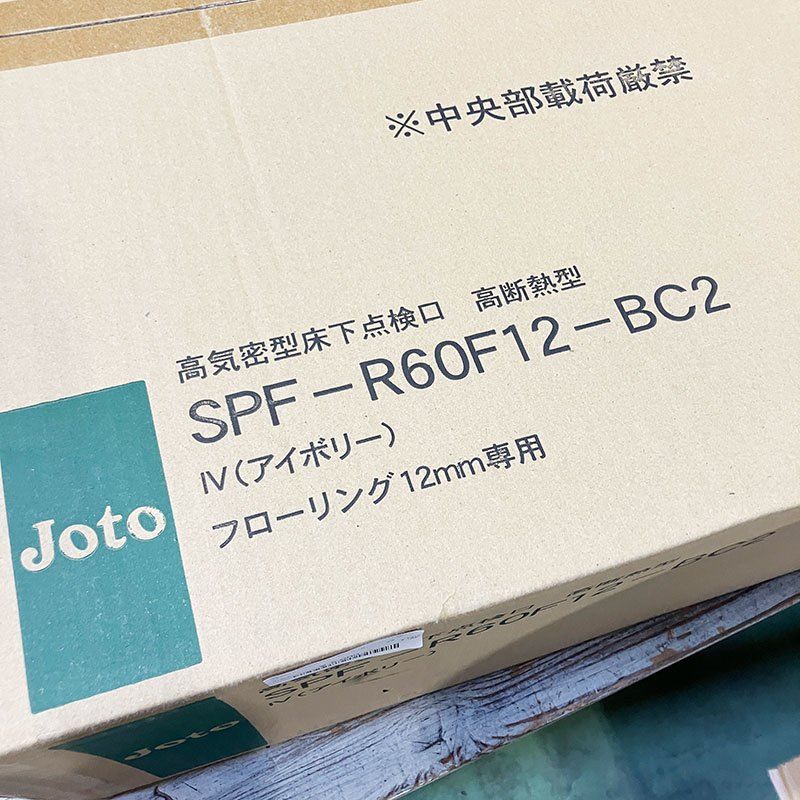 城東テクノ JOTO 高気密型 床下点検口 高断熱型600×600 フローリング合わせタイプ 板厚12mm アイボリー SPF-R60F12-BC2-IV 大型宅急便