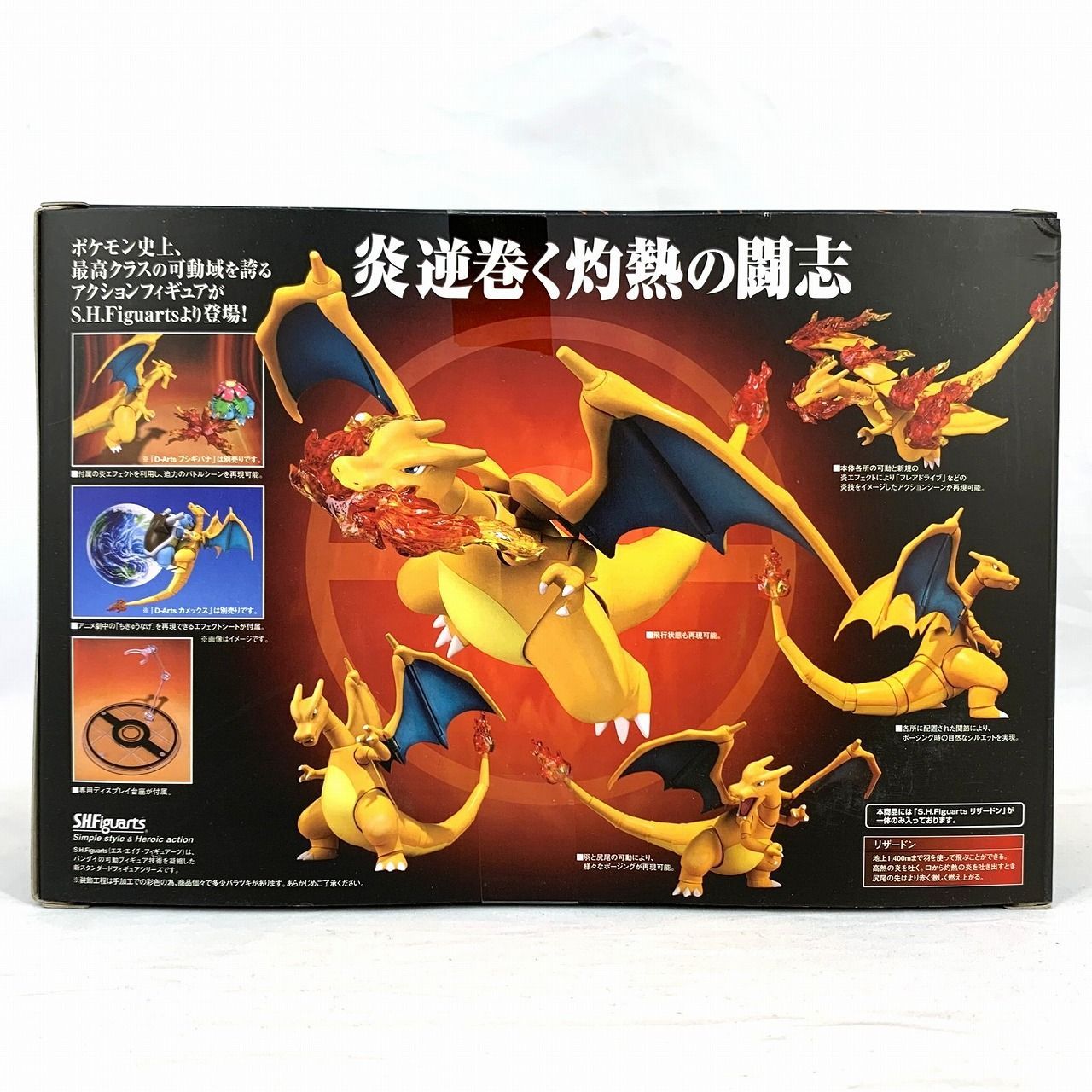 フィギュアーツ リザードン