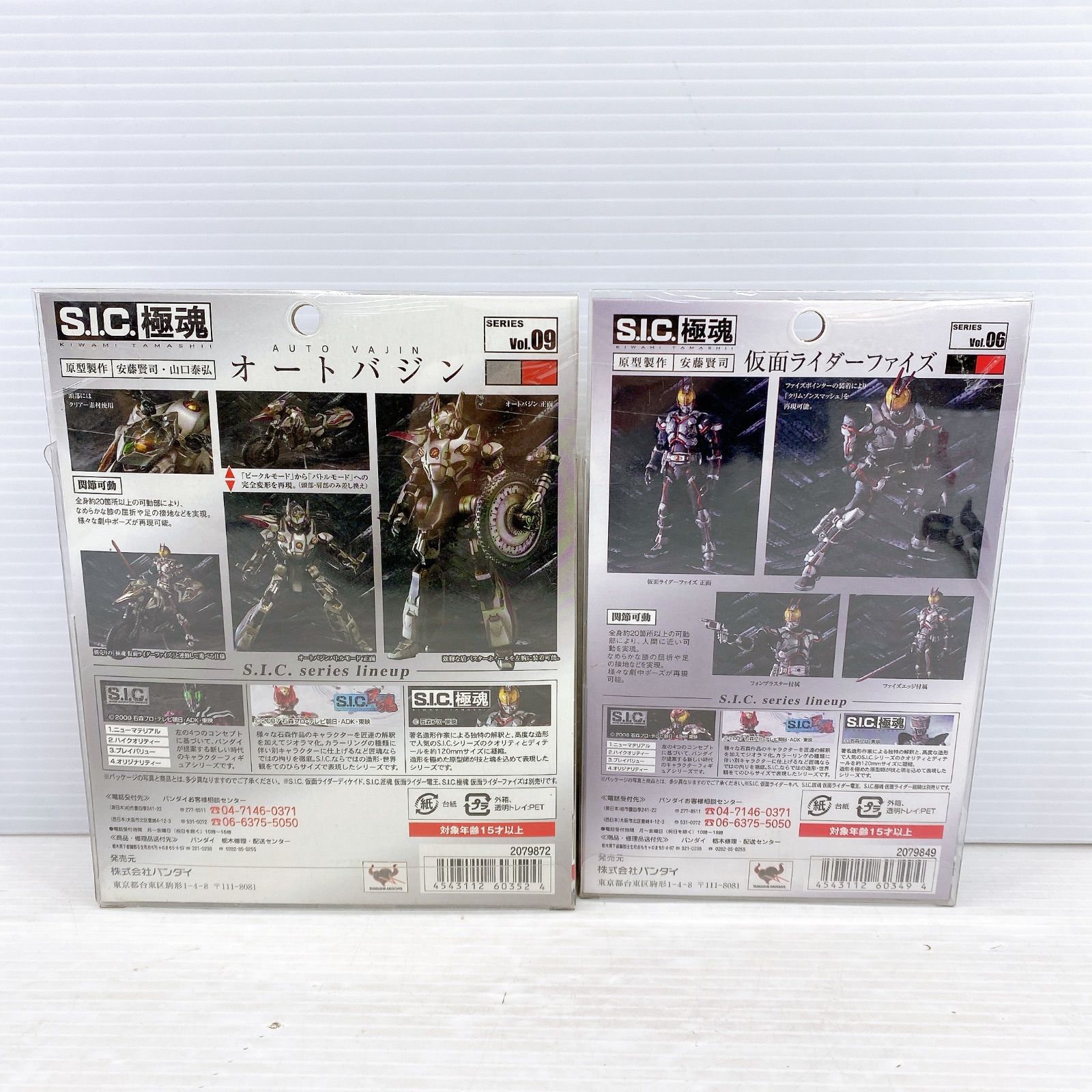 ◇BANDAI SIC 極魂 仮面ライダー555 ファイズ&オートバジン
