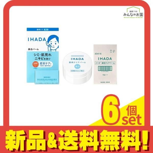 IHADA イハダ 薬用クリアバーム 18g 6個セット